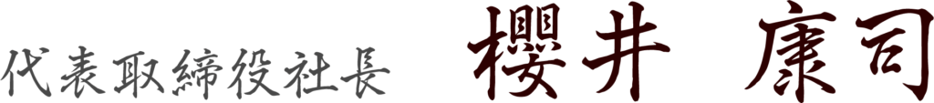 名前